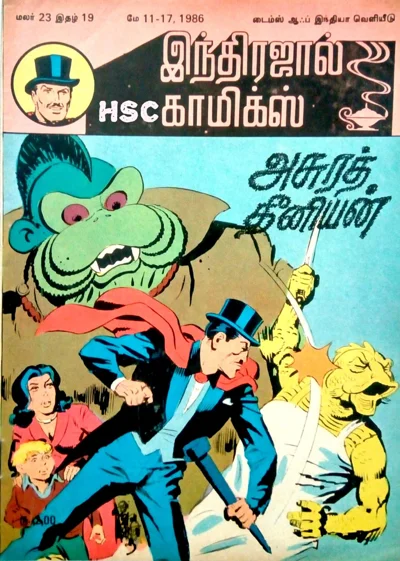 IJC அசுரத் தீனியன்